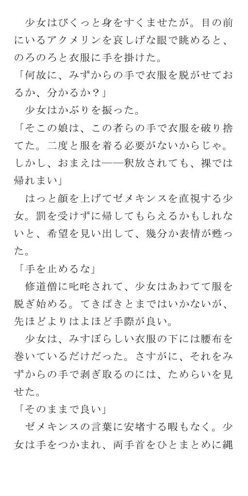 生贄王女と簒奪侍女（後編） 81ページ