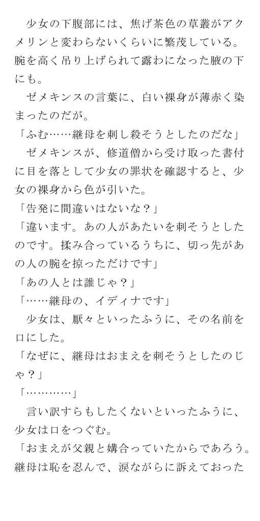 生贄王女と簒奪侍女（後編） 83ページ