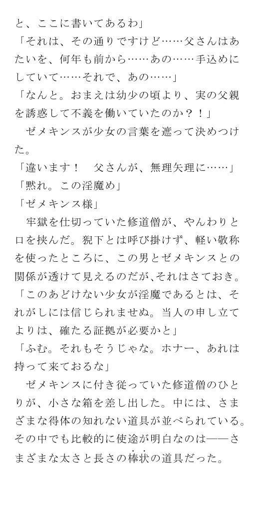 生贄王女と簒奪侍女（後編） 84ページ