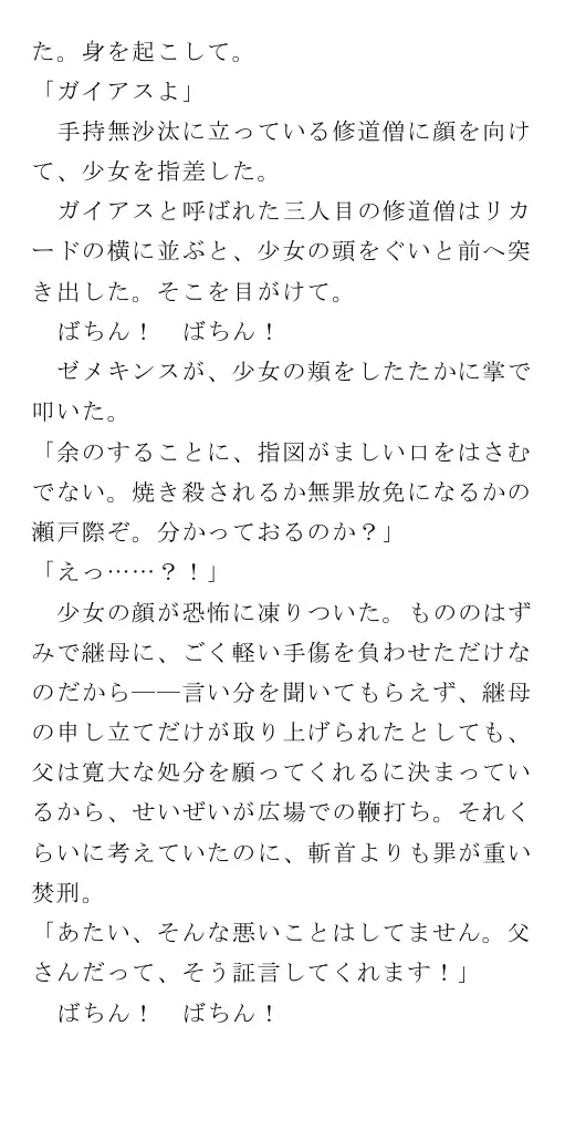 生贄王女と簒奪侍女（後編） 86ページ