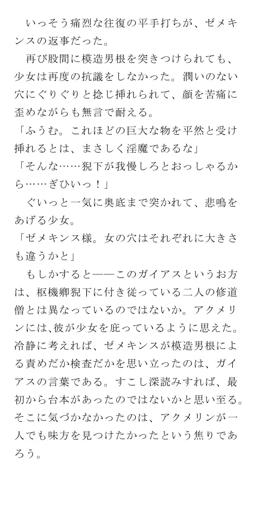 生贄王女と簒奪侍女（後編） 87ページ