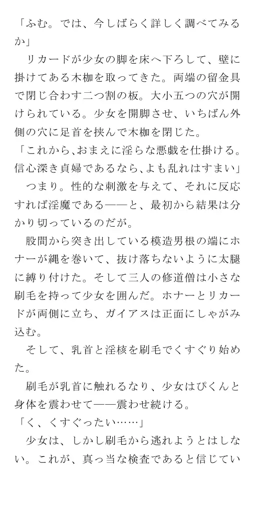 生贄王女と簒奪侍女（後編） 88ページ