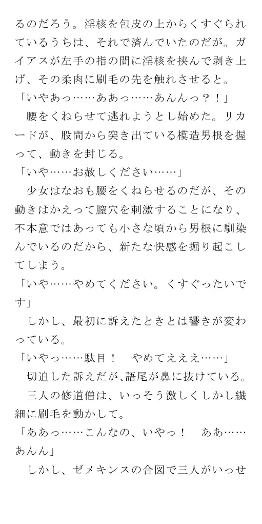 生贄王女と簒奪侍女（後編） 89ページ