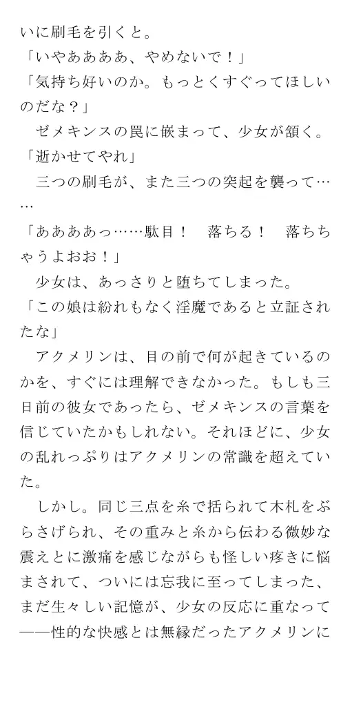 生贄王女と簒奪侍女（後編） 90ページ