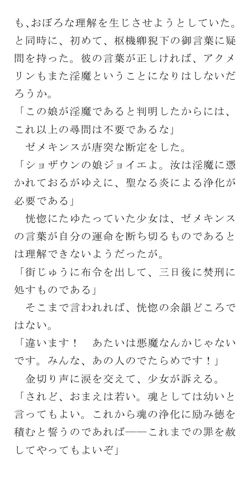 生贄王女と簒奪侍女（後編） 91ページ