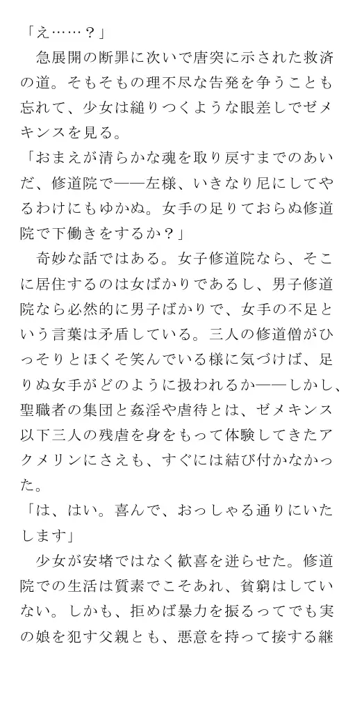 生贄王女と簒奪侍女（後編） 92ページ