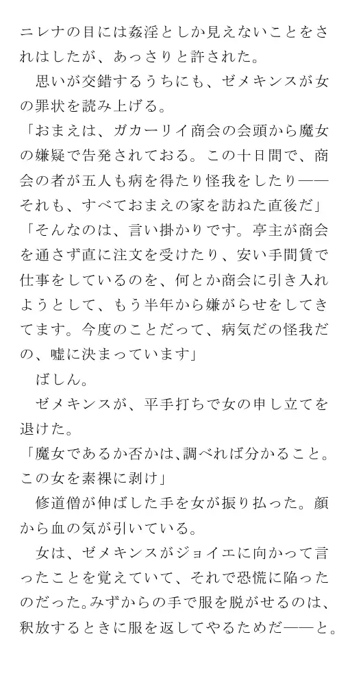生贄王女と簒奪侍女（後編） 94ページ