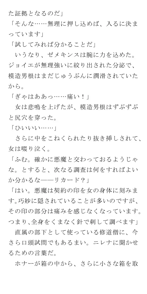 生贄王女と簒奪侍女（後編） 97ページ