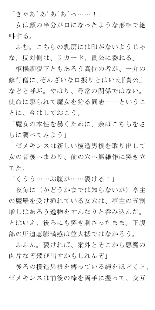 生贄王女と簒奪侍女（後編） 99ページ