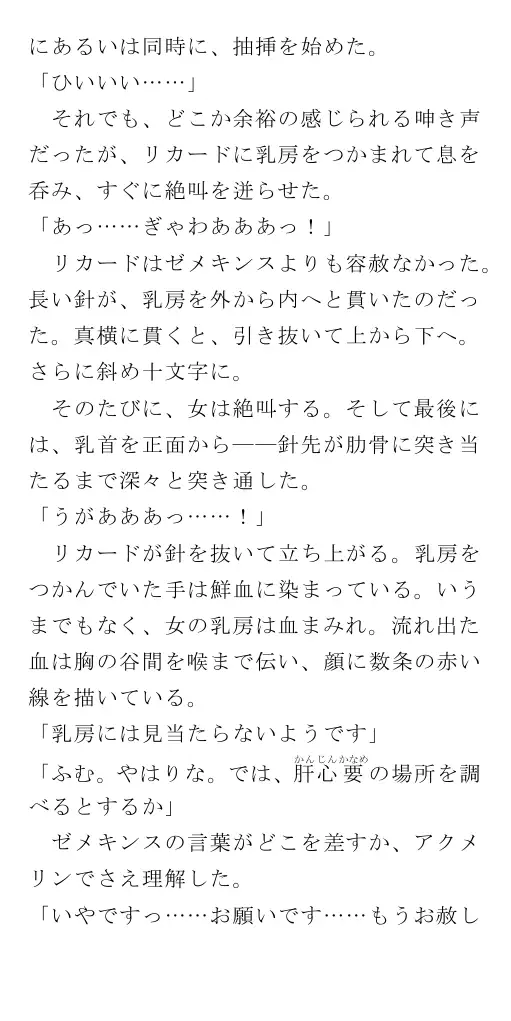 生贄王女と簒奪侍女（後編） 100ページ