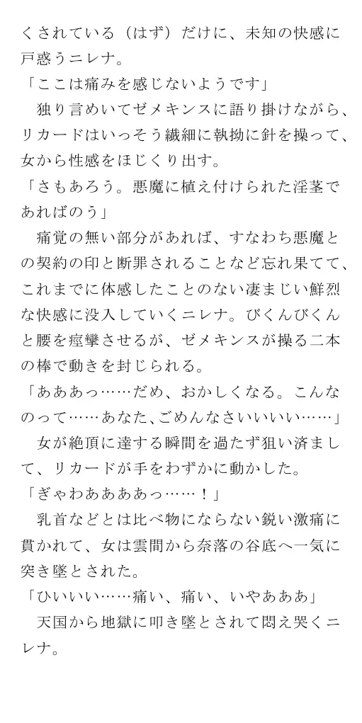 生贄王女と簒奪侍女（後編） 102ページ