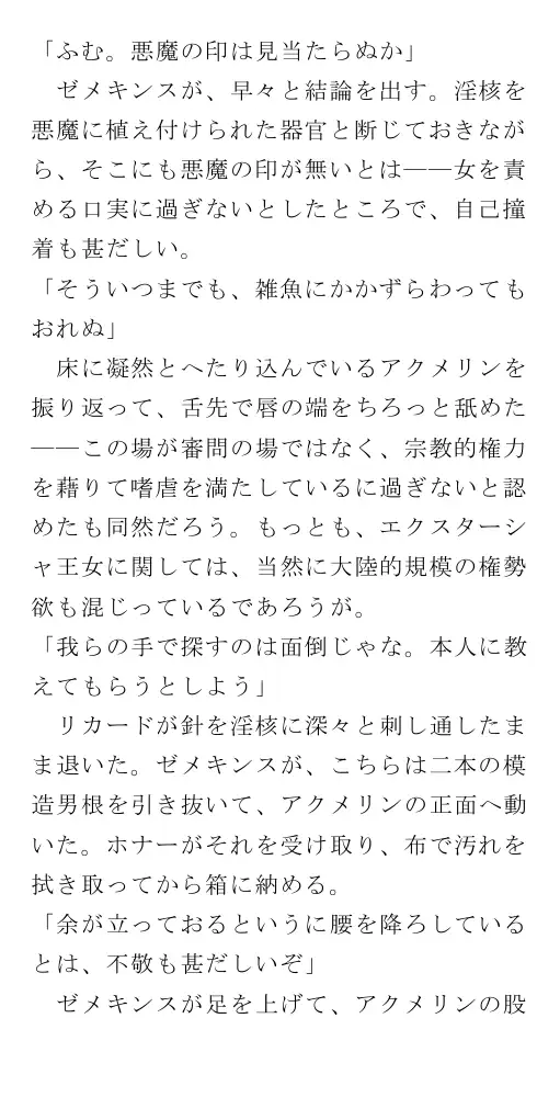 生贄王女と簒奪侍女（後編） 103ページ