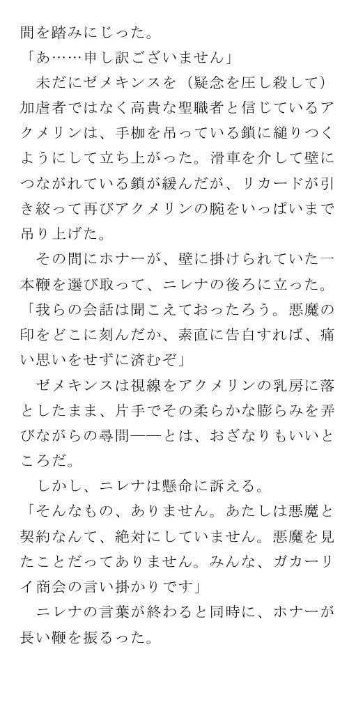 生贄王女と簒奪侍女（後編） 104ページ