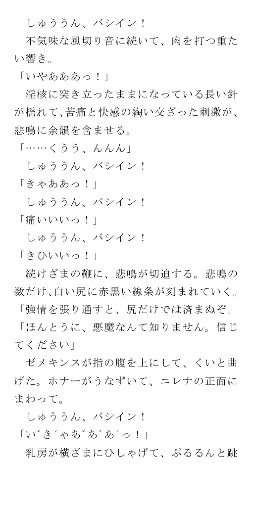 生贄王女と簒奪侍女（後編） 105ページ