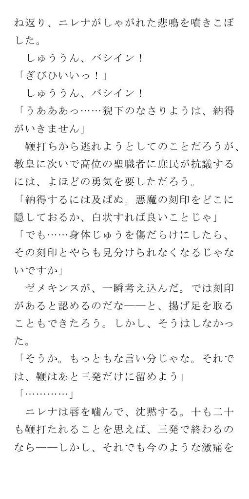 生贄王女と簒奪侍女（後編） 106ページ