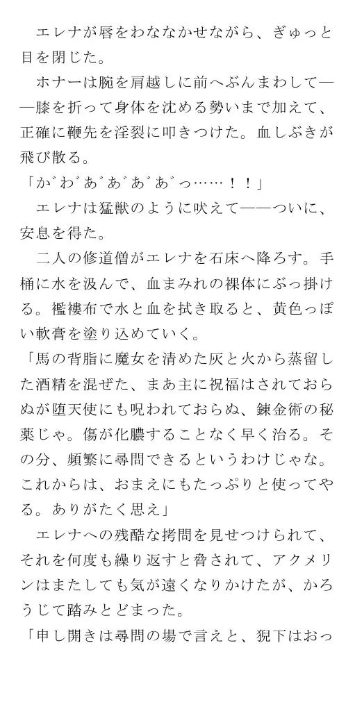 生贄王女と簒奪侍女（後編） 109ページ
