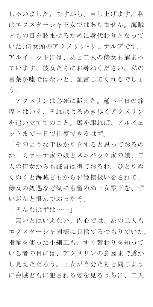 生贄王女と簒奪侍女（後編） 110ページ