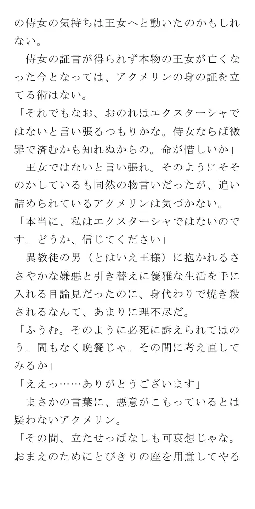生贄王女と簒奪侍女（後編） 111ページ