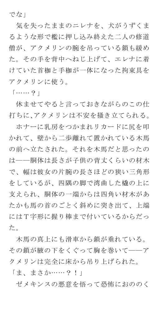 生贄王女と簒奪侍女（後編） 112ページ