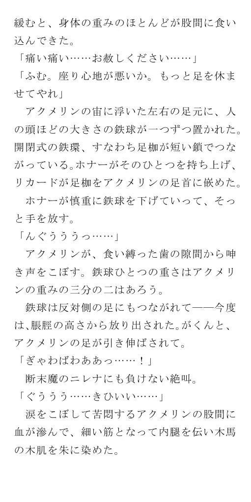 生贄王女と簒奪侍女（後編） 114ページ