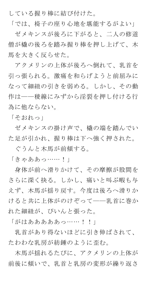 生贄王女と簒奪侍女（後編） 116ページ