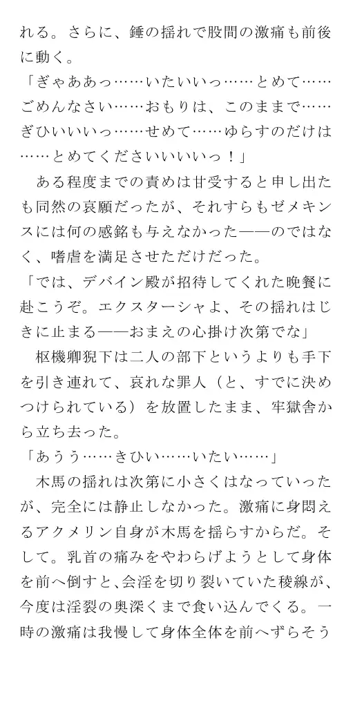 生贄王女と簒奪侍女（後編） 117ページ