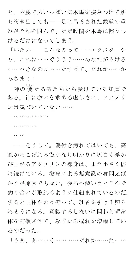 生贄王女と簒奪侍女（後編） 118ページ