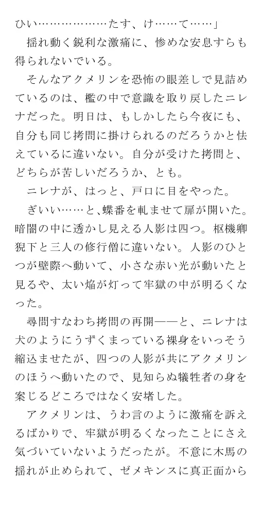 生贄王女と簒奪侍女（後編） 119ページ