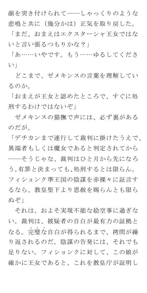 生贄王女と簒奪侍女（後編） 120ページ
