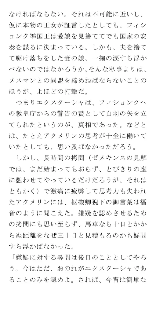 生贄王女と簒奪侍女（後編） 121ページ