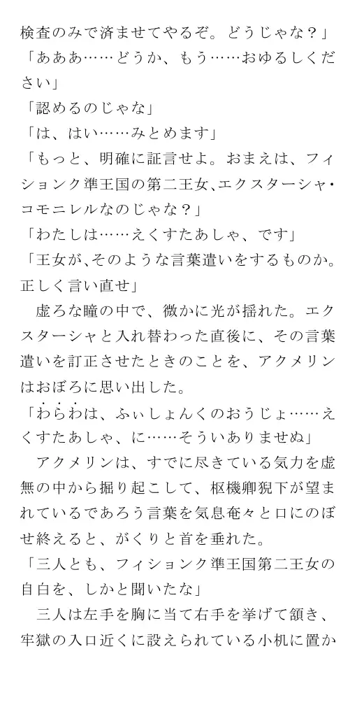 生贄王女と簒奪侍女（後編） 122ページ