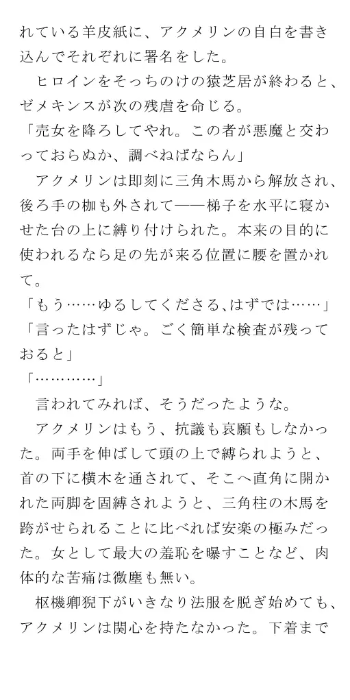 生贄王女と簒奪侍女（後編） 123ページ