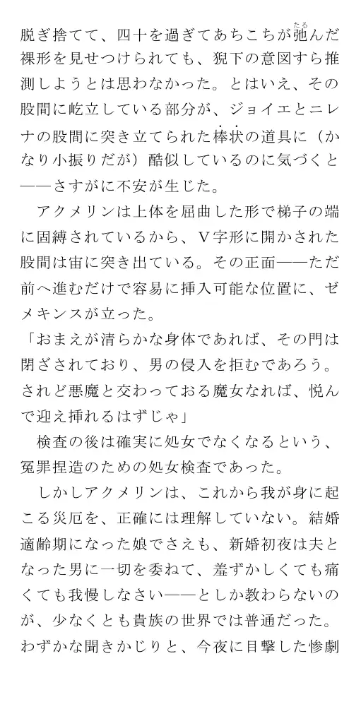 生贄王女と簒奪侍女（後編） 124ページ