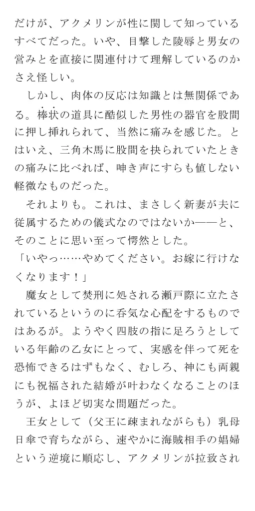 生贄王女と簒奪侍女（後編） 125ページ