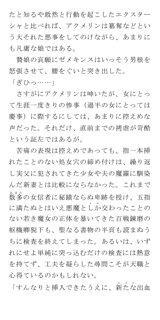 生贄王女と簒奪侍女（後編） 126ページ