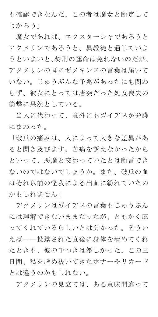 生贄王女と簒奪侍女（後編） 127ページ