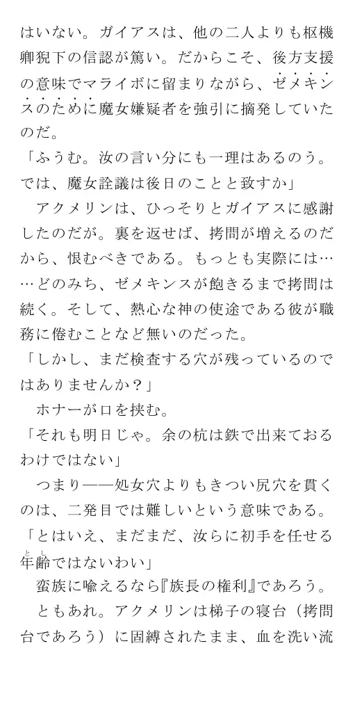 生贄王女と簒奪侍女（後編） 128ページ