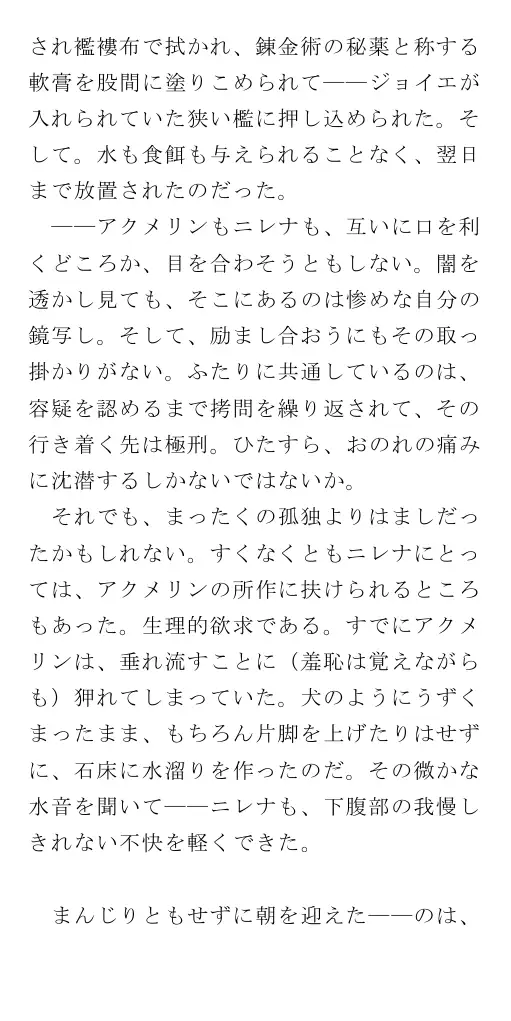 生贄王女と簒奪侍女（後編） 129ページ
