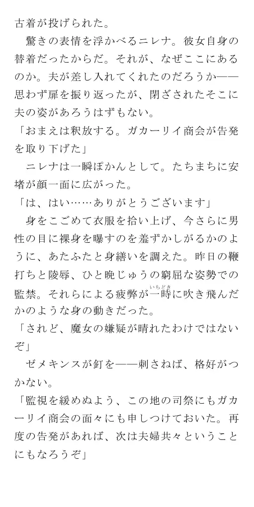 生贄王女と簒奪侍女（後編） 131ページ