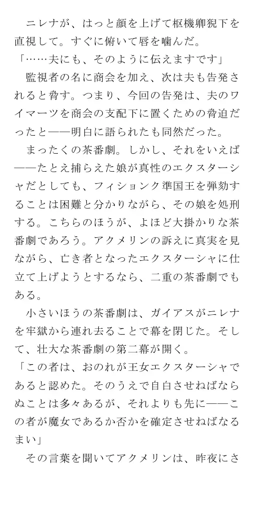 生贄王女と簒奪侍女（後編） 132ページ