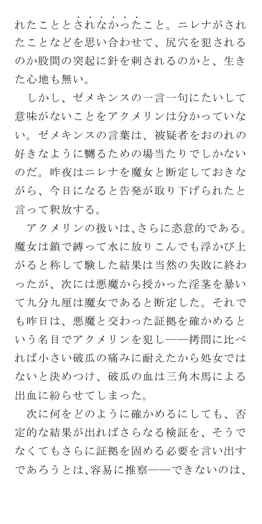 生贄王女と簒奪侍女（後編） 133ページ