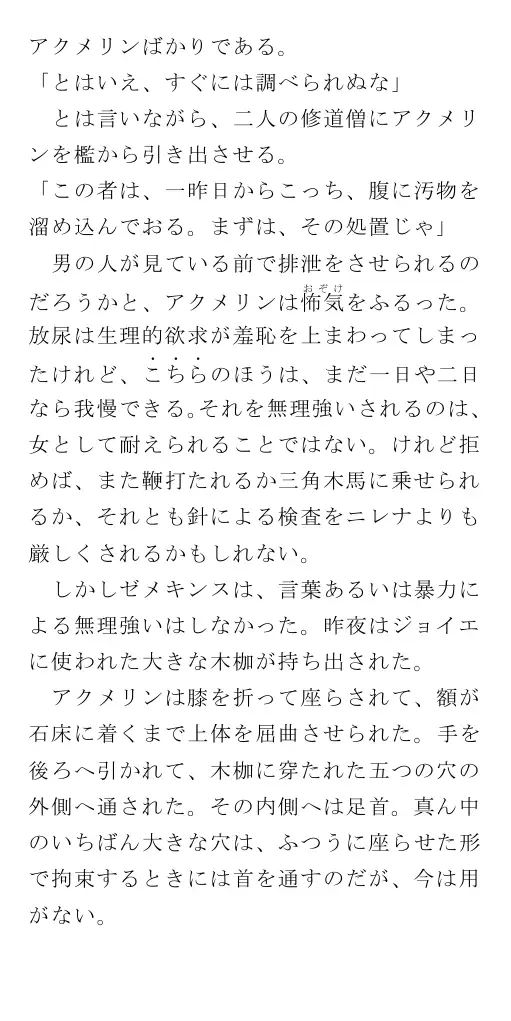 生贄王女と簒奪侍女（後編） 134ページ