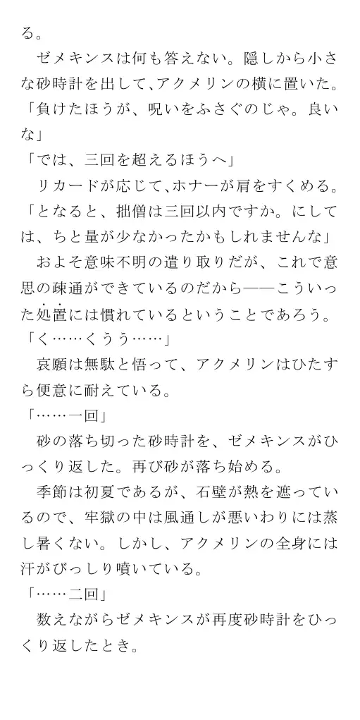 生贄王女と簒奪侍女（後編） 137ページ