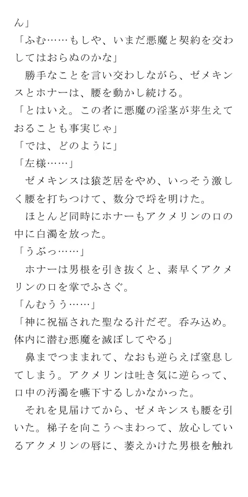 生贄王女と簒奪侍女（後編） 142ページ