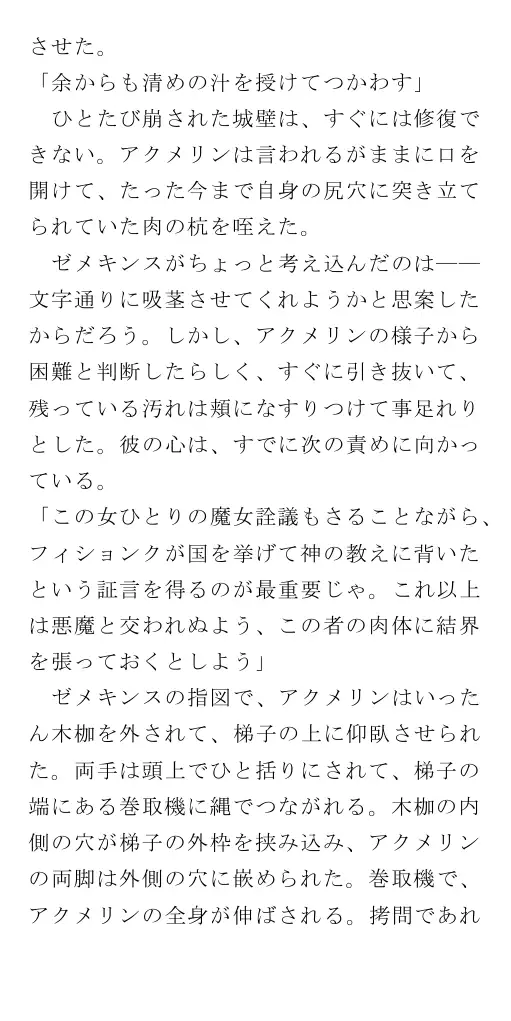 生贄王女と簒奪侍女（後編） 143ページ