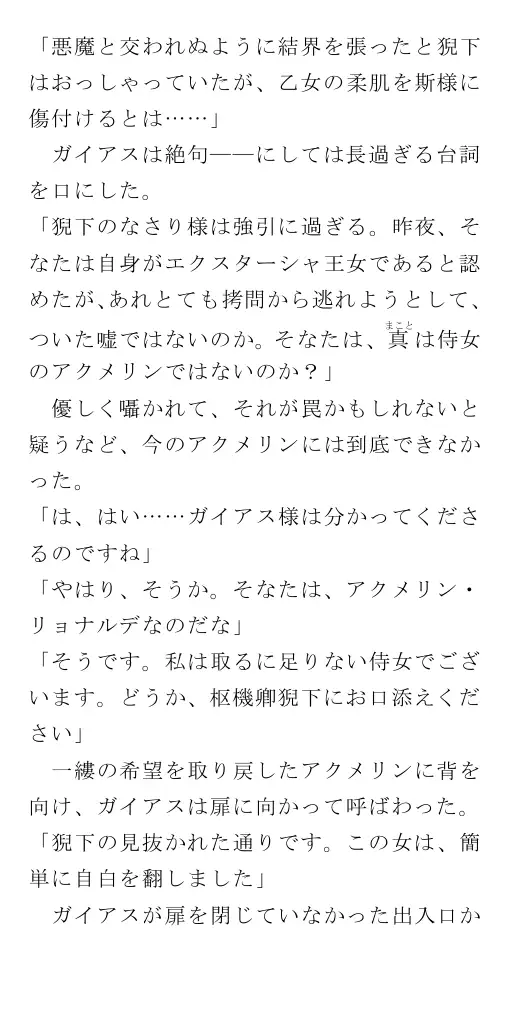 生贄王女と簒奪侍女（後編） 148ページ