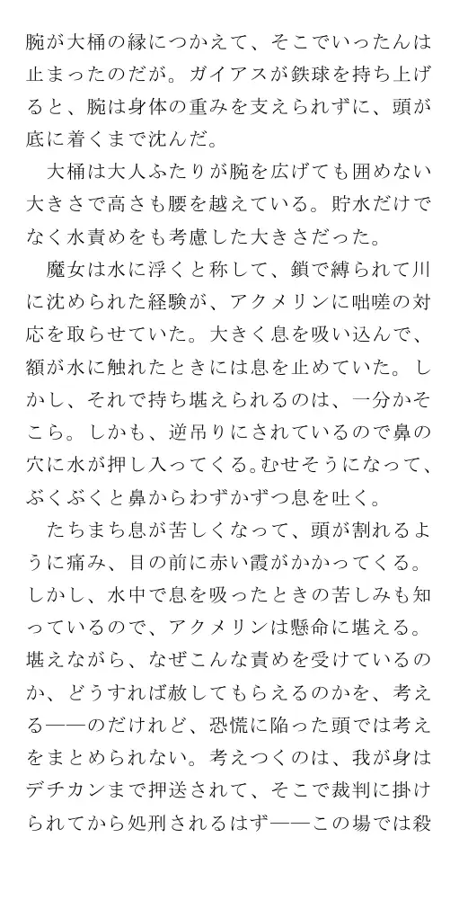 生贄王女と簒奪侍女（後編） 150ページ