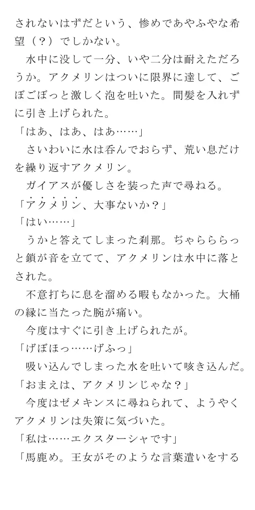 生贄王女と簒奪侍女（後編） 151ページ