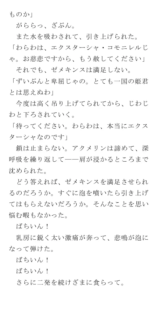 生贄王女と簒奪侍女（後編） 152ページ