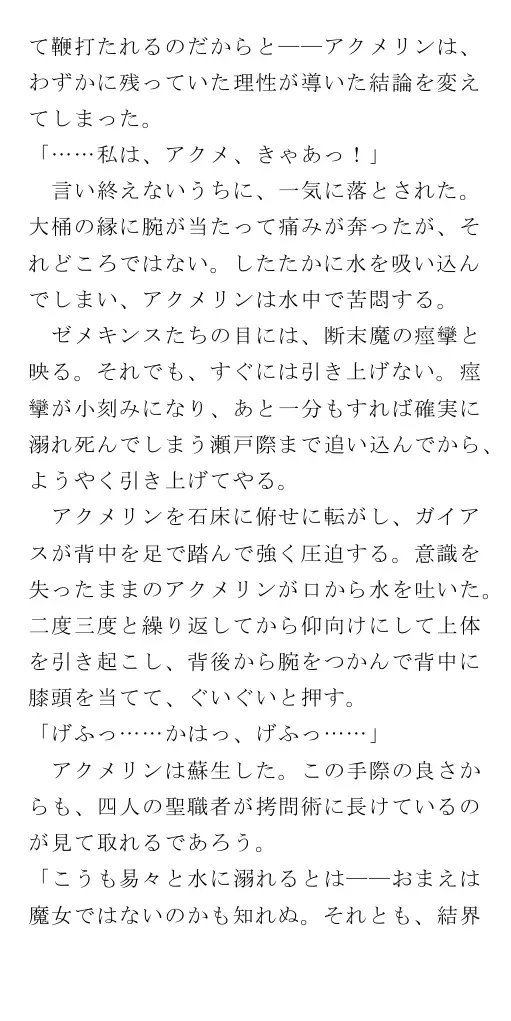 生贄王女と簒奪侍女（後編） 155ページ